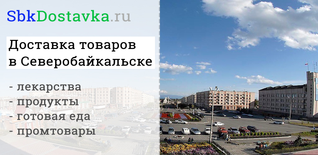 Объявление северобайкальск. Народный Северобайкальск. Магазин народный Северобайкальск. Магазин Маяк Северобайкальск. Товары в Северобайкальске.